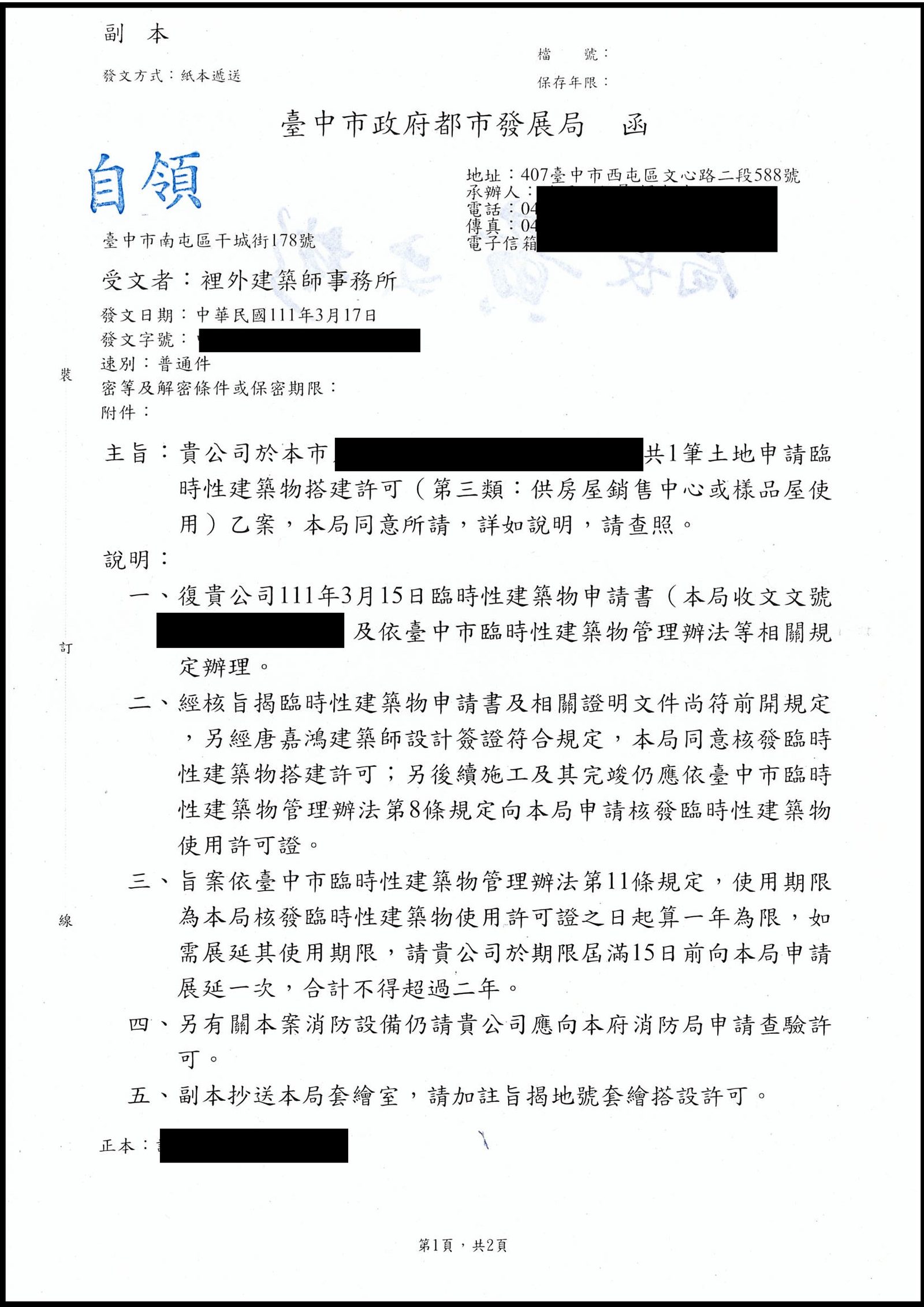 臨時性建築物
