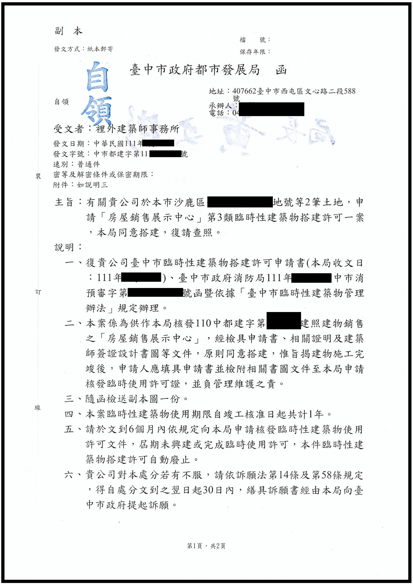 臨時性建築物 — 照片 2