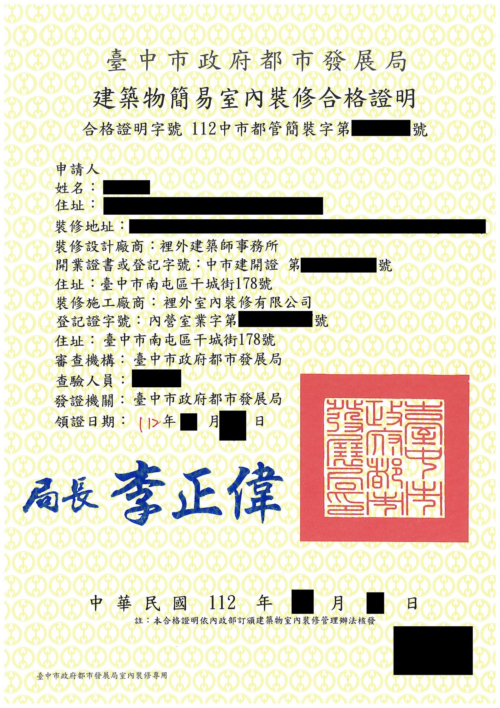 室內裝修許可 — 照片 2
