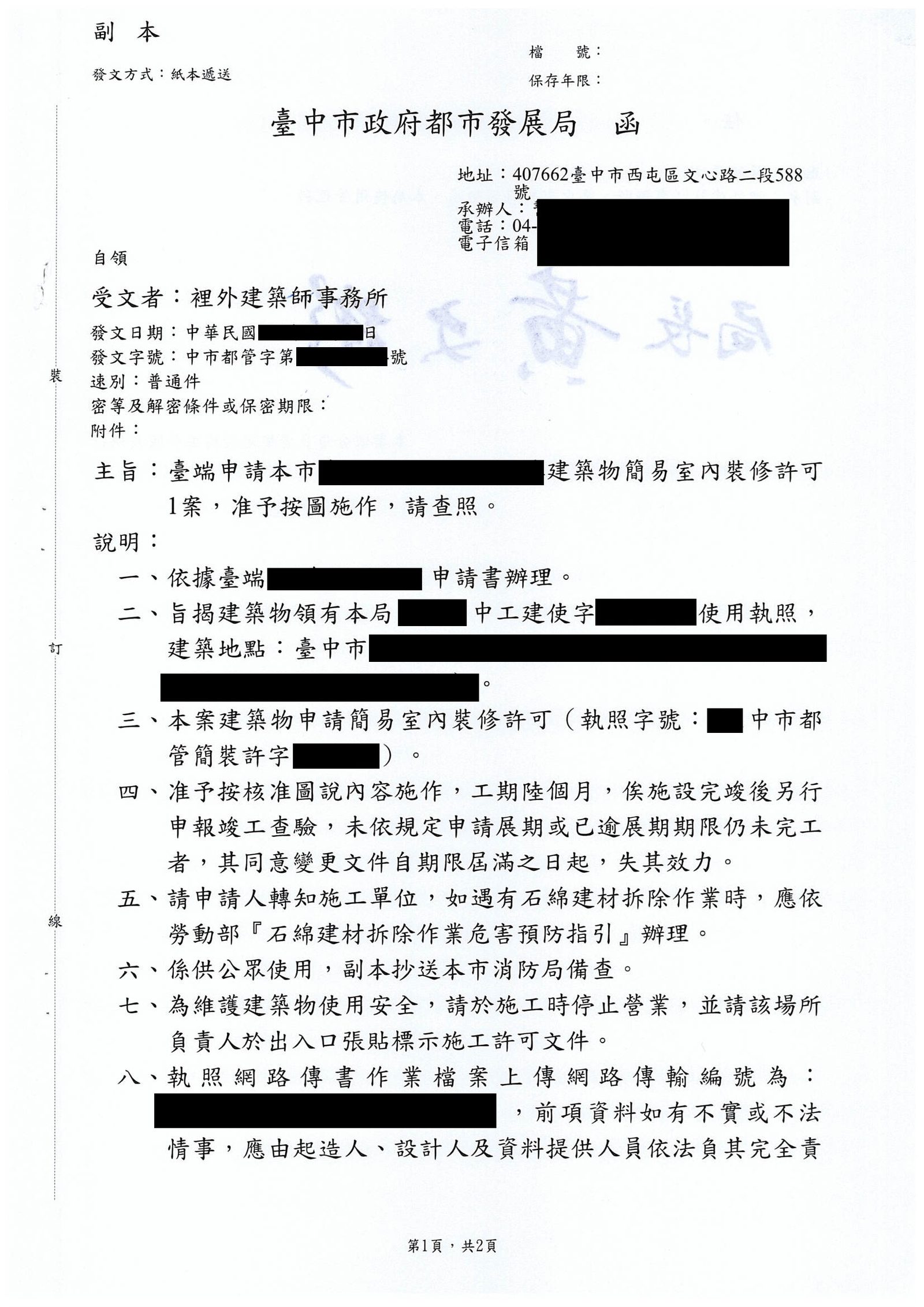 室內裝修許可